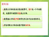 北师大版初中数学7上 1.2.1 展开与折叠 课件
