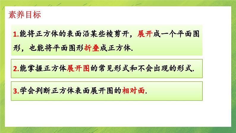 北师大版7上第一章第二节展开与折叠1.2.1课件PPT第4页