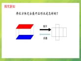 北师大版初中数学7上 1.2.2 展开与折叠 课件