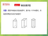 北师大版初中数学7上 1.2.2 展开与折叠 课件