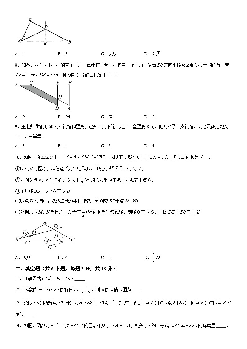 山东省青岛市部分学校2023-2024学年八年级下学期4月期中数学试题（含解析）第2页
