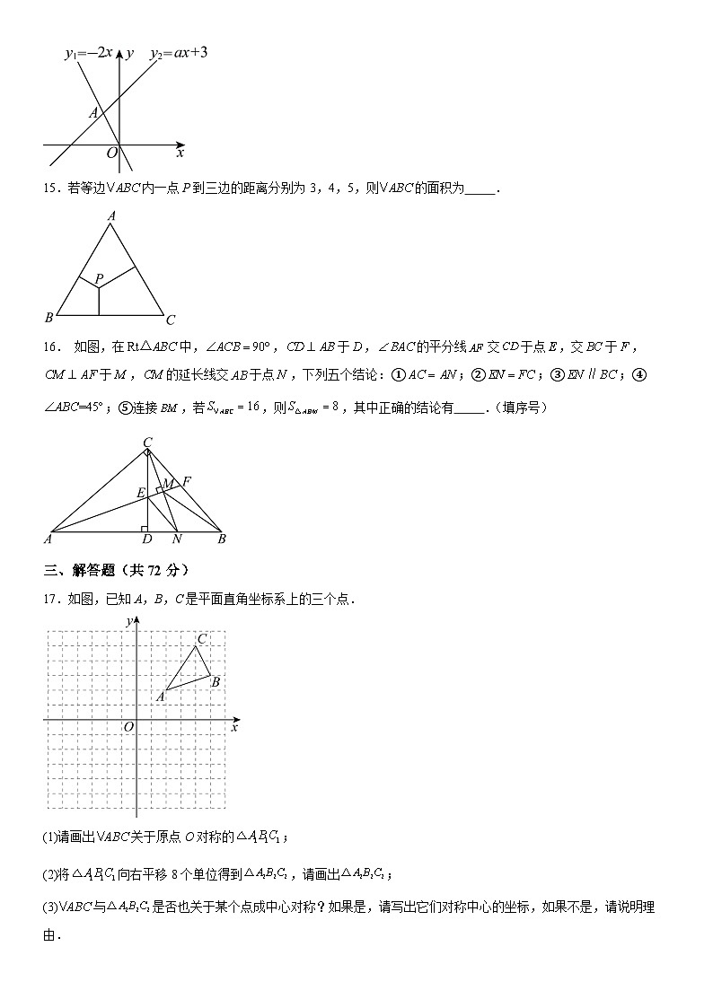 山东省青岛市部分学校2023-2024学年八年级下学期4月期中数学试题（含解析）第3页