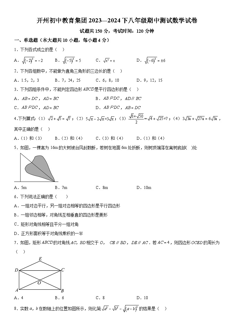 重庆市开州区开州初中教育集团2023-2024学年八年级下学期4月期中数学试题（含解析）01