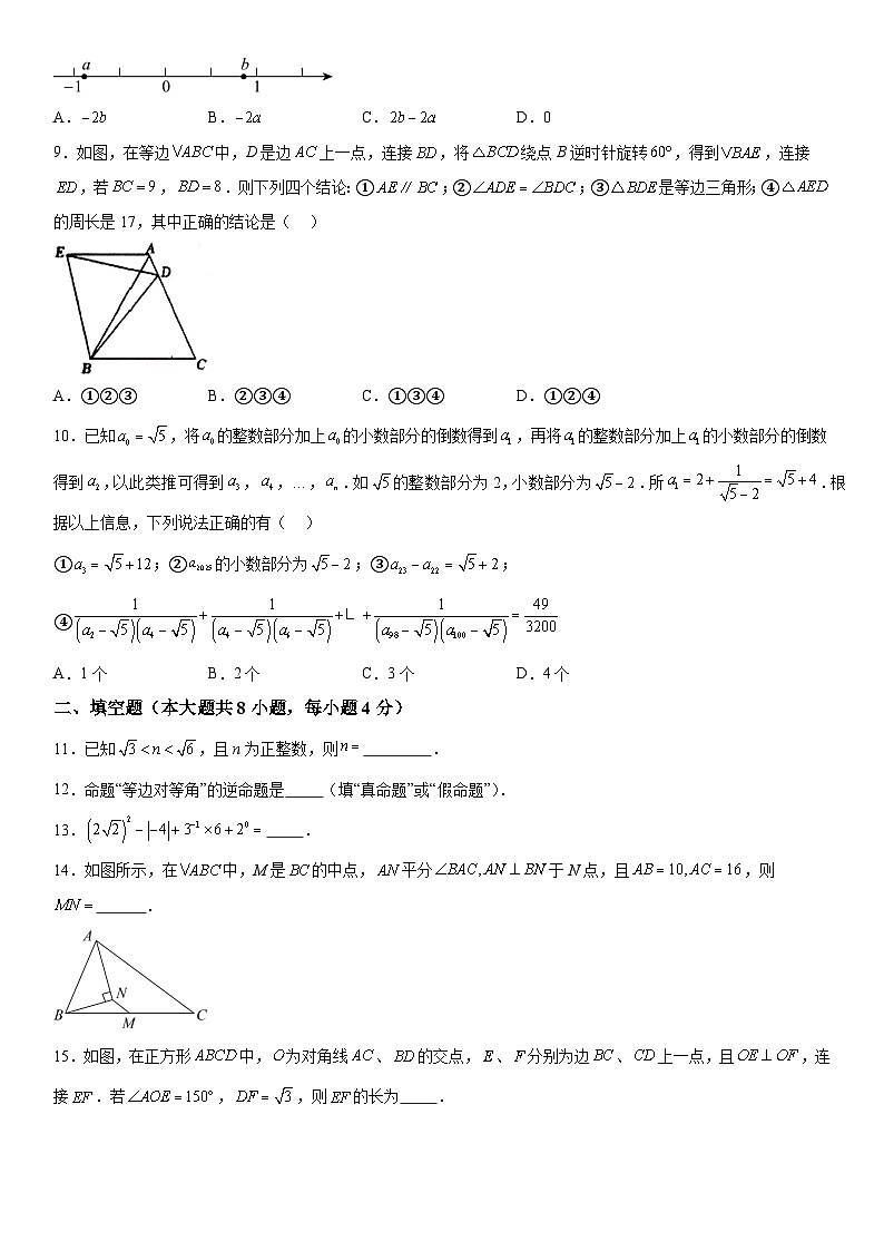 重庆市开州区开州初中教育集团2023-2024学年八年级下学期4月期中数学试题（含解析）02