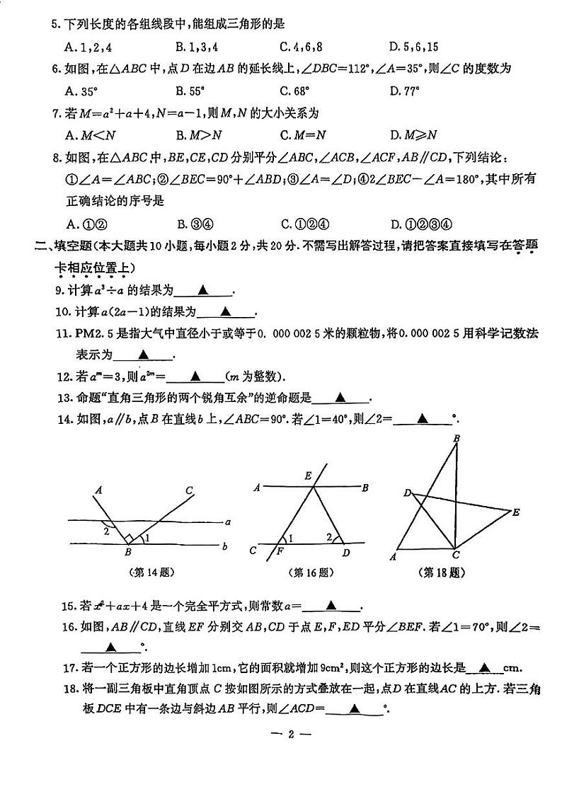 南京联合体2023-2024初一下学期期中数学试卷及答案第2页
