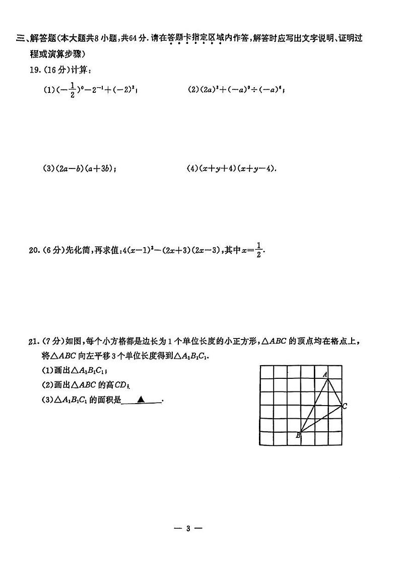 南京联合体2023-2024初一下学期期中数学试卷及答案第3页
