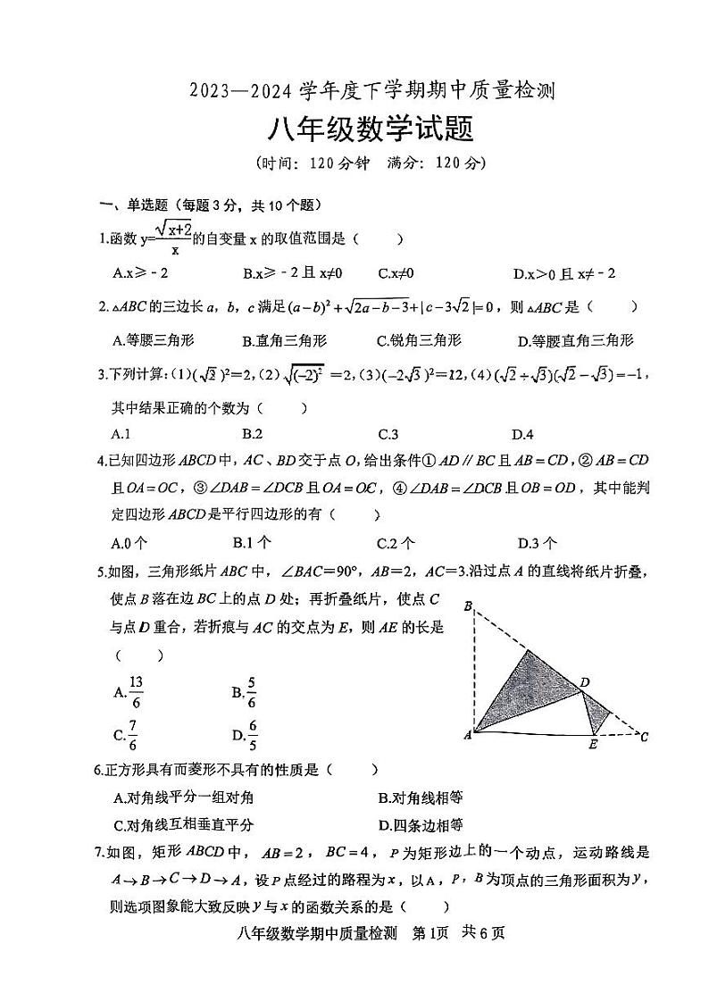 山东省日照市东港区2023-2024学年八年级下学期期中考试数学试题第1页