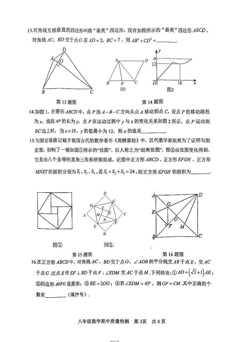 山东省日照市东港区2023-2024学年八年级下学期期中考试数学试题第3页