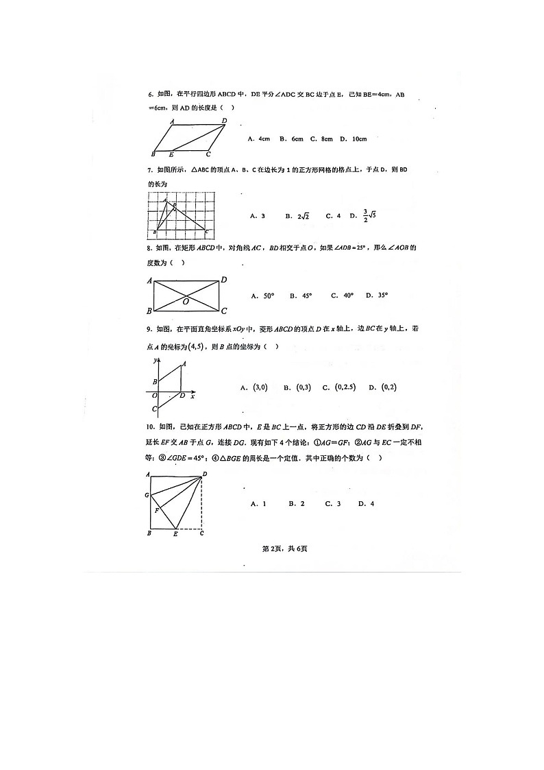 山西省大同市平城区大同市第三中学校2023-2024学年八年级下学期5月期中数学试题第2页