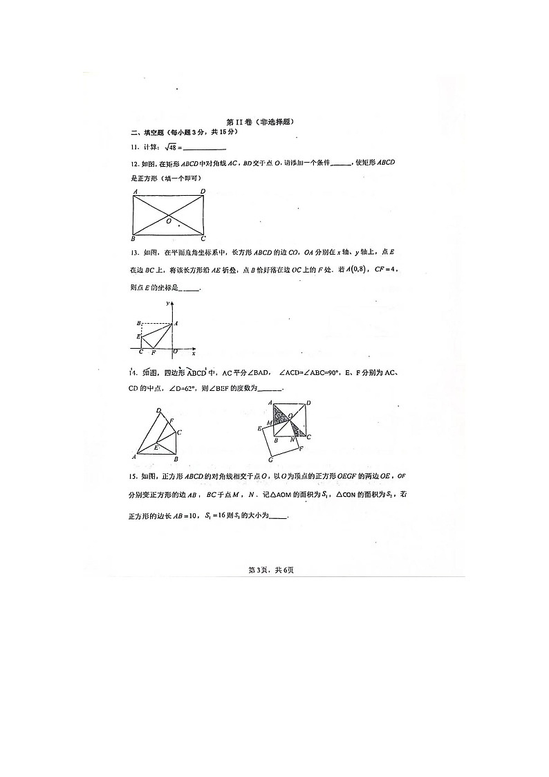 山西省大同市平城区大同市第三中学校2023-2024学年八年级下学期5月期中数学试题第3页