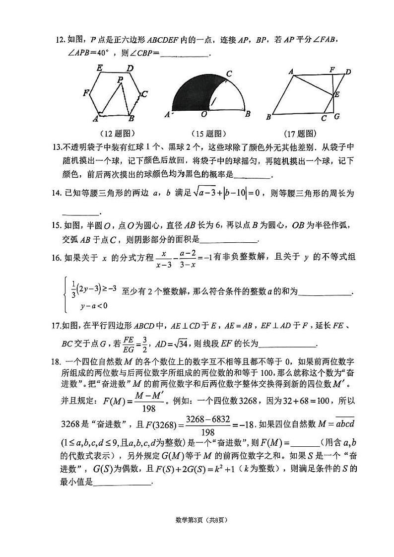 2024年重庆市巴蜀中学校九年级下学期中考一诊数学试题第3页