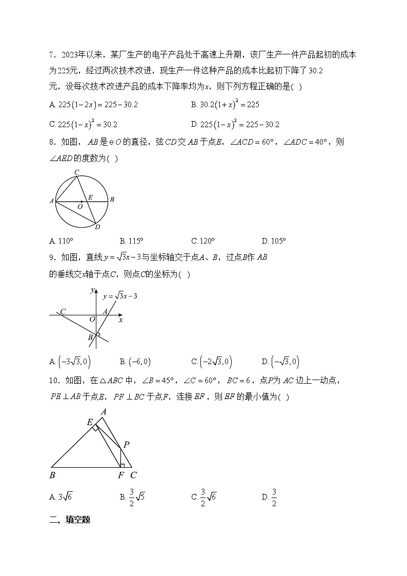 安徽省合肥市经济技术开发区2024届九年级下学期中考一模数学试卷(含答案)02
