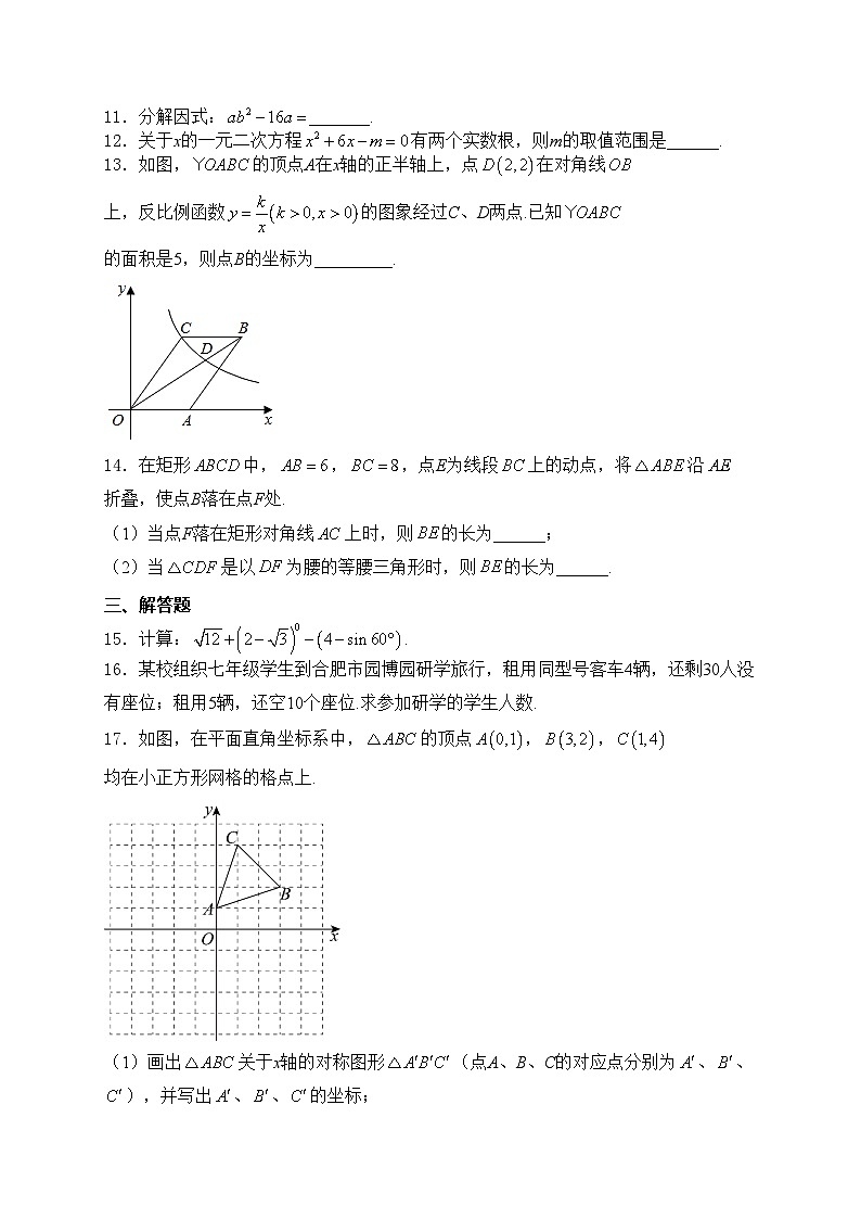 安徽省合肥市经济技术开发区2024届九年级下学期中考一模数学试卷(含答案)03