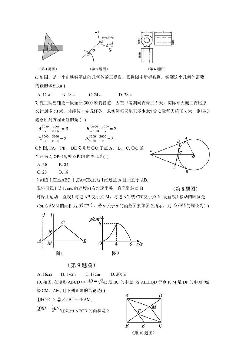 2024届山东省东营市河口区中考数学模拟试题（含答案）第2页
