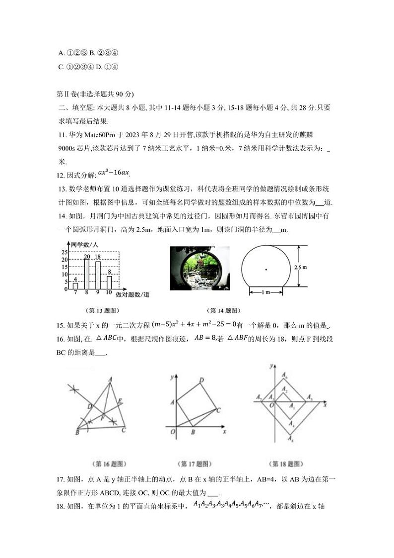 2024届山东省东营市河口区中考数学模拟试题（含答案）第3页
