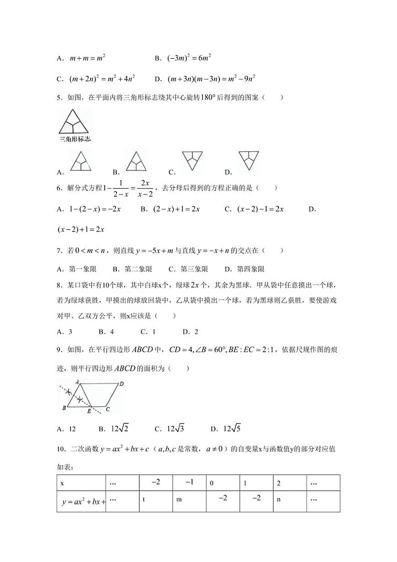 2024届山东省济南市高新区中考一模数学模拟试题（含答案）02