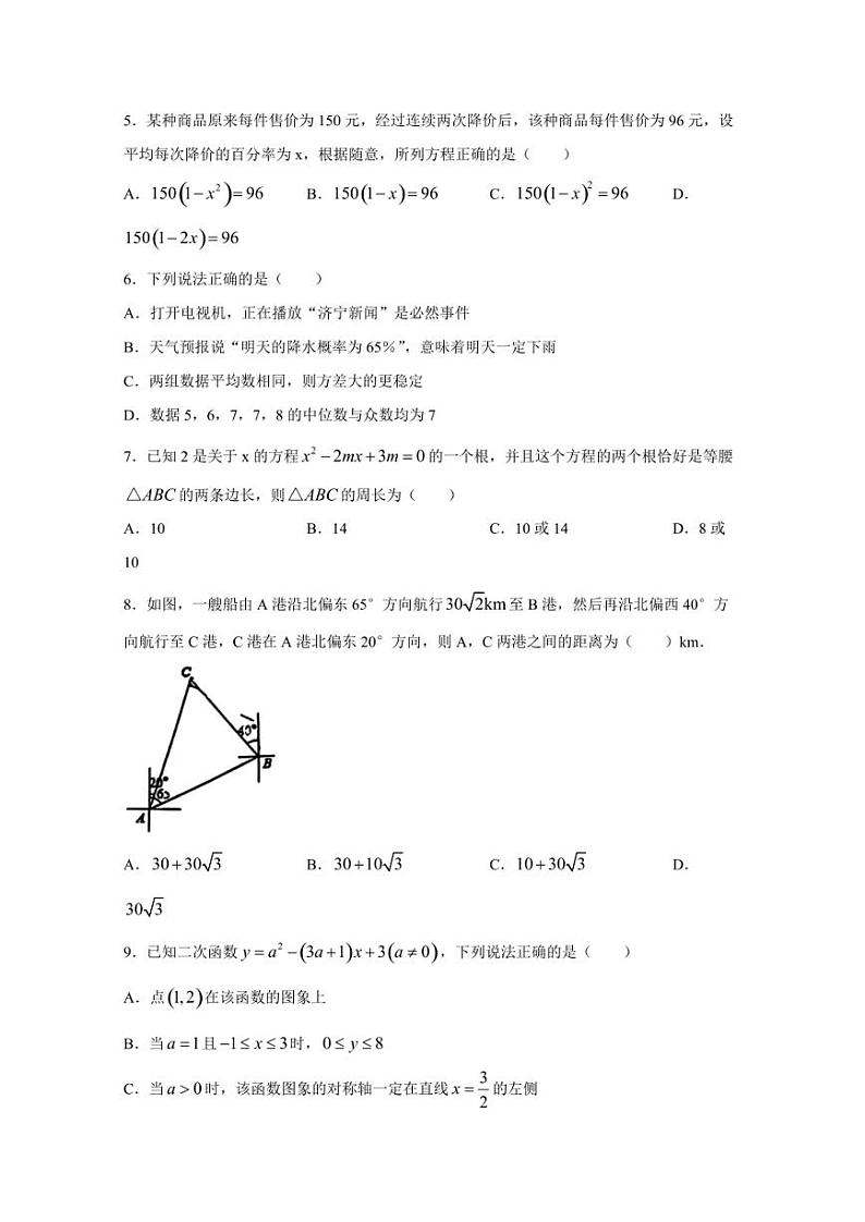 2024届山东省济宁市九年级中考一模考试数学模拟试题（含答案）02