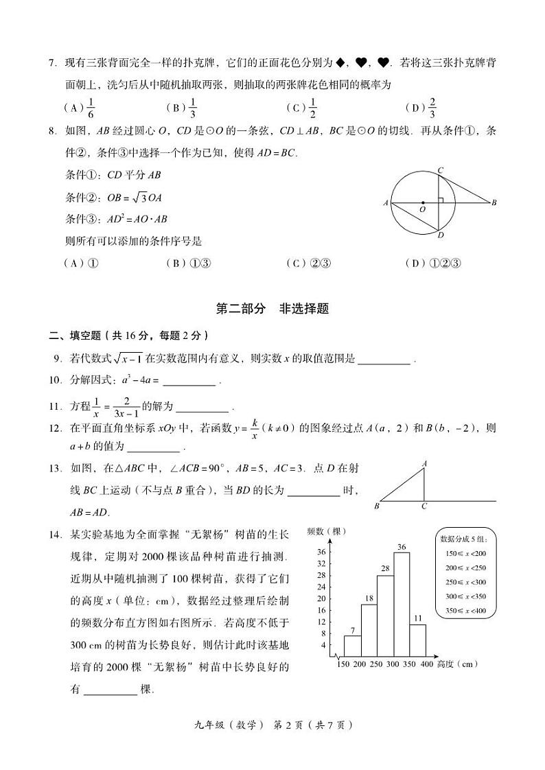北京市海淀区2024学年初三数学一模试卷和答案（高清）第2页