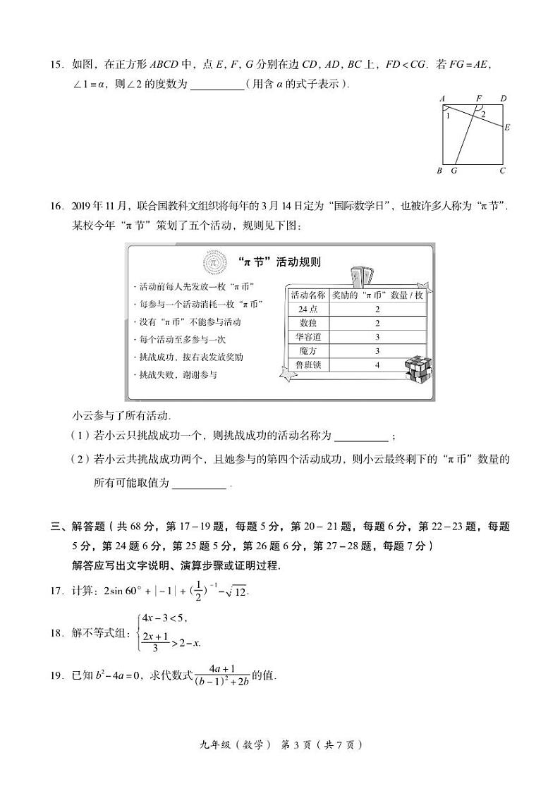 北京市海淀区2024学年初三数学一模试卷和答案（高清）第3页