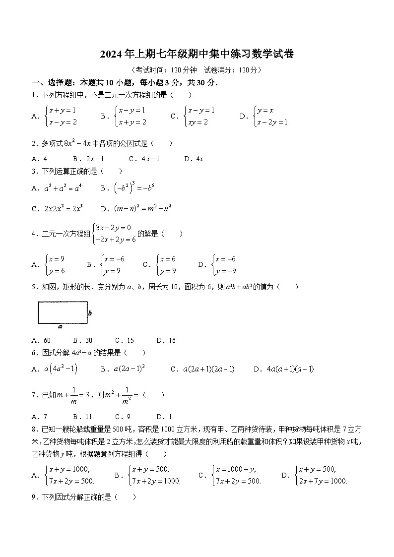 湖南省娄底市第三中学2023-2024学年七年级下学期期中数学试题(无答案)第1页