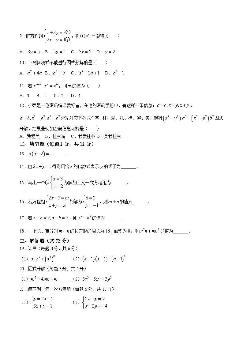 广西壮族自治区桂林市2023-2024学年七年级下学期期中数学试题(无答案)02