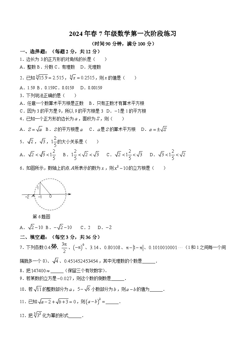 2024年上海市杨思中学七年级下学期期中数学试题(含答案)01