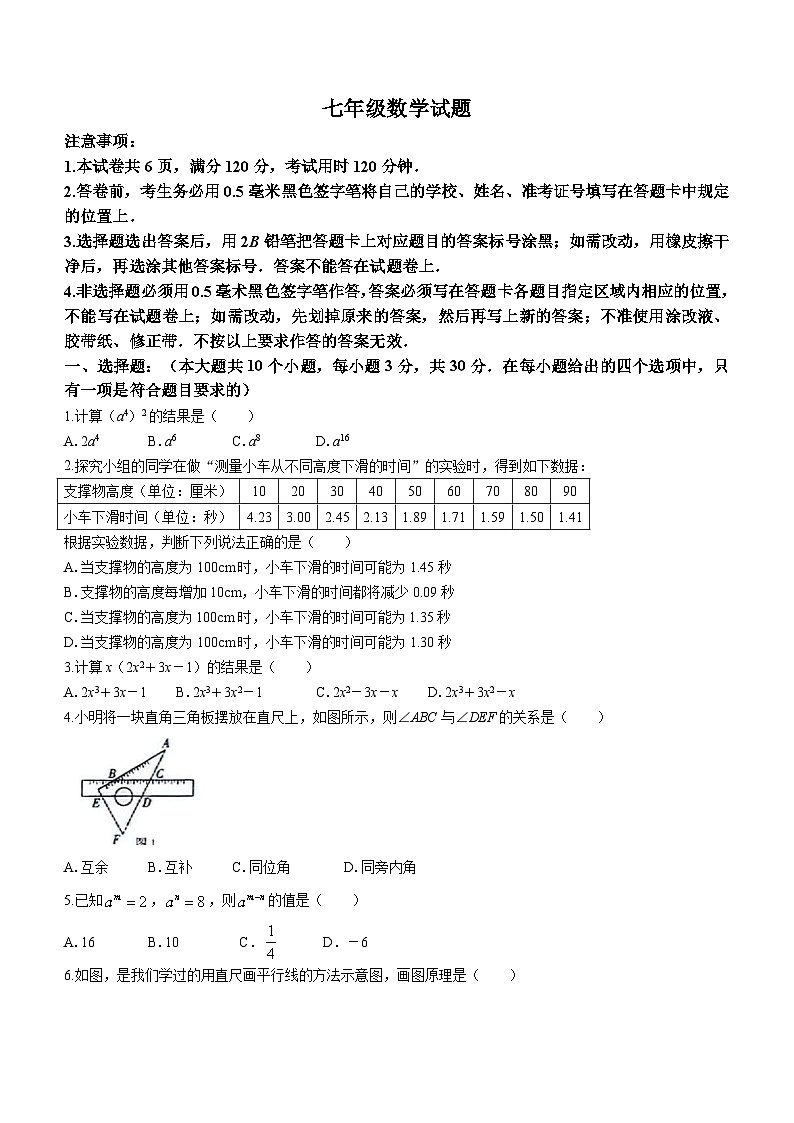 山东省菏泽市牡丹区2023-2024学年七年级下学期4月期中数学试题(无答案)01