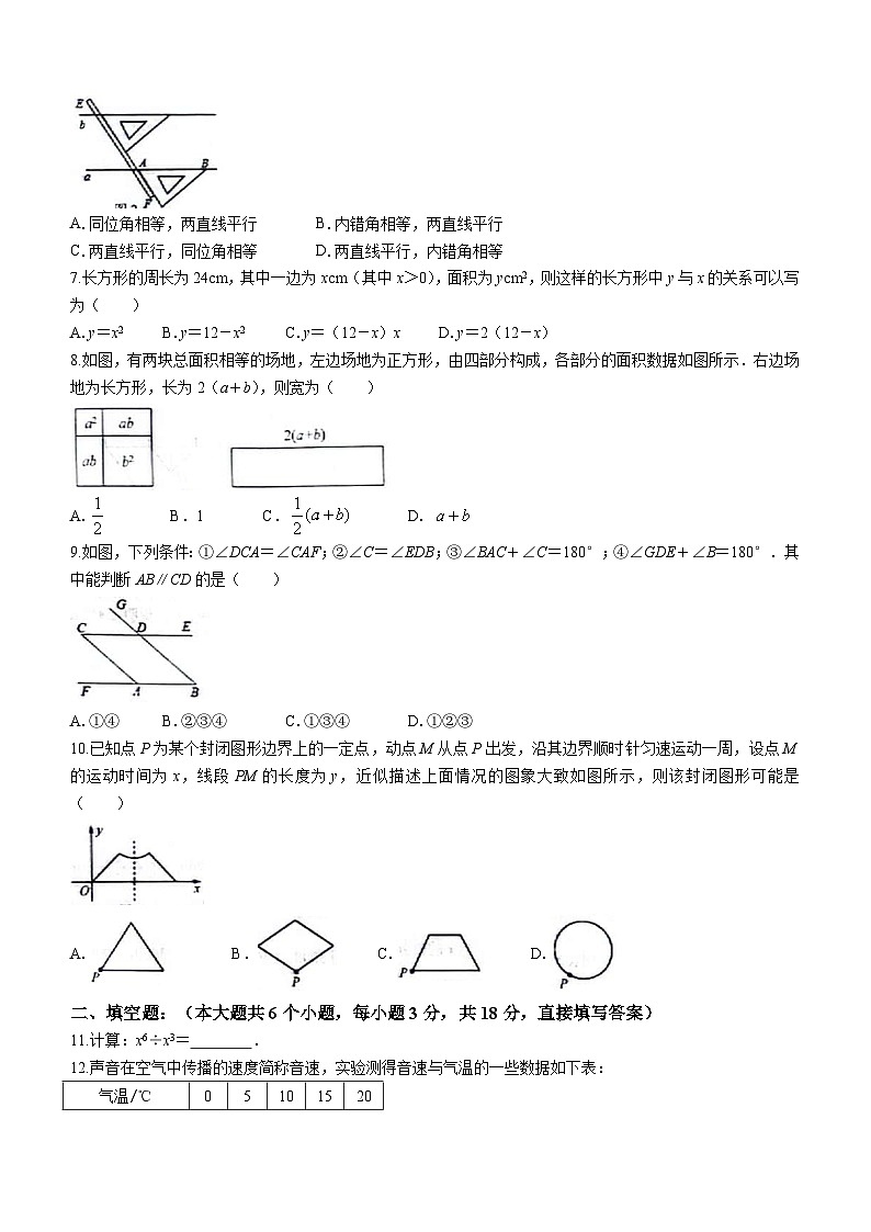 山东省菏泽市牡丹区2023-2024学年七年级下学期4月期中数学试题(无答案)02