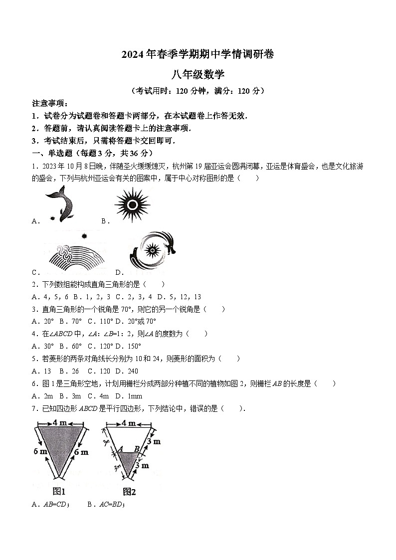广西壮族自治区桂林市2023-2024学年八年级下学期期中数学试题(无答案)01