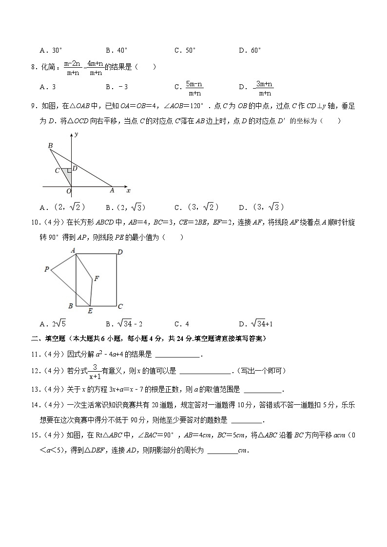 山东省济南市长清区2023-2024学年八年级下学期期中数学试卷02