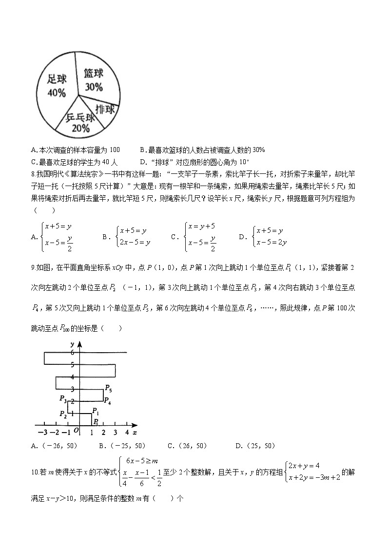 重庆市渝中区重庆市第二十九中学校2023-2024学年七年级下学期4月期中数学试题(无答案)第2页
