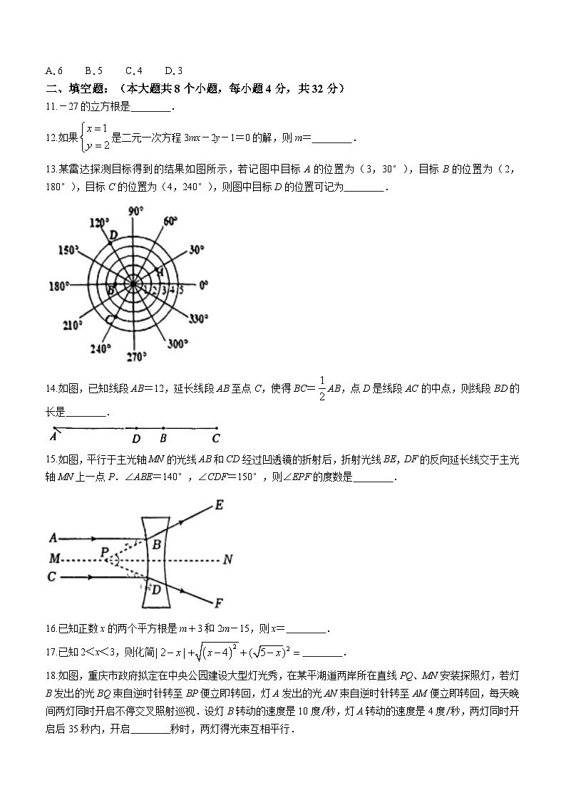 重庆市渝中区重庆市第二十九中学校2023-2024学年七年级下学期4月期中数学试题(无答案)第3页