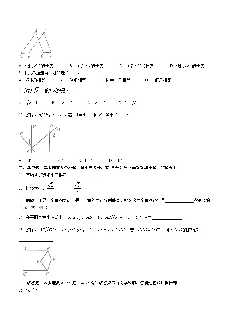 湖北省襄阳市襄州区2023-2024学年七年级下学期期中数学试题(无答案)02