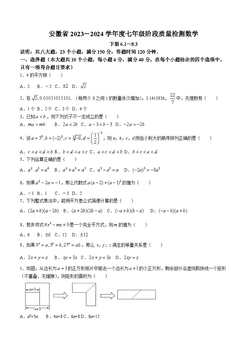 安徽省阜阳市临泉县第五中学2023-2024学年七年级下学期期中数学试题（含答案）01