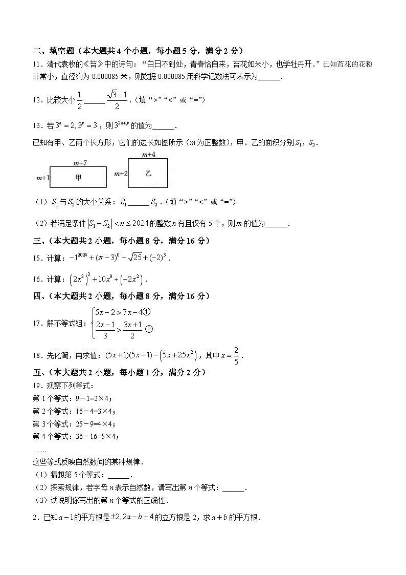 安徽省阜阳市临泉县第五中学2023-2024学年七年级下学期期中数学试题（含答案）02
