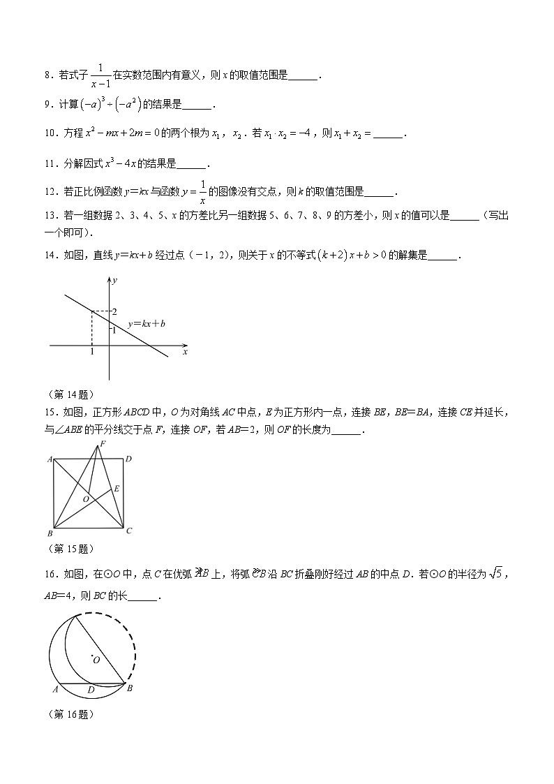 2024年江苏省南京市联合体中考数学一模试题(含答案)第2页
