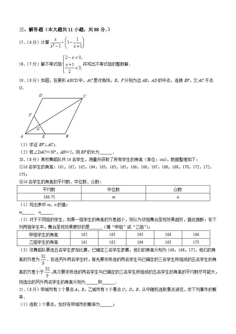 2024年江苏省南京市联合体中考数学一模试题(含答案)第3页