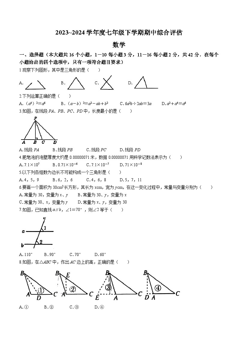河北省保定市第十三中学2023-2024年七年级下学期期中数学试题(含答案)第1页