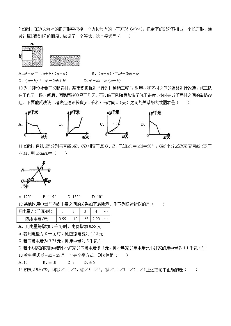 河北省保定市第十三中学2023-2024年七年级下学期期中数学试题(含答案)第2页