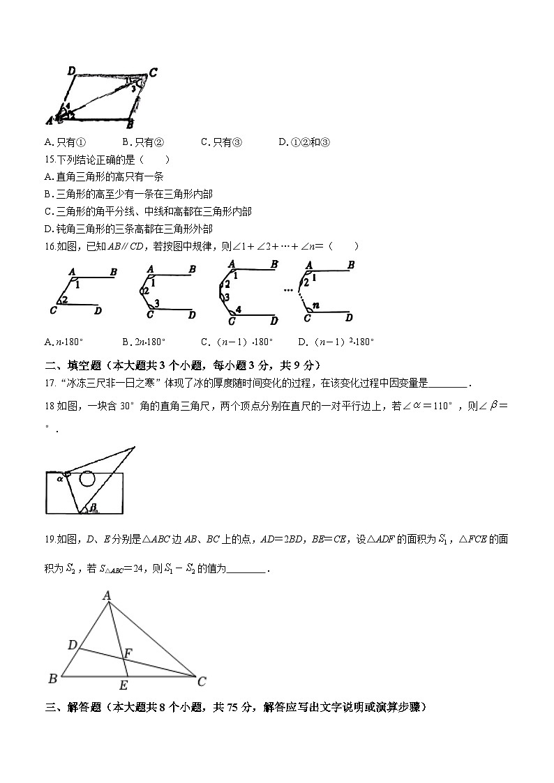 河北省保定市第十三中学2023-2024年七年级下学期期中数学试题(含答案)第3页