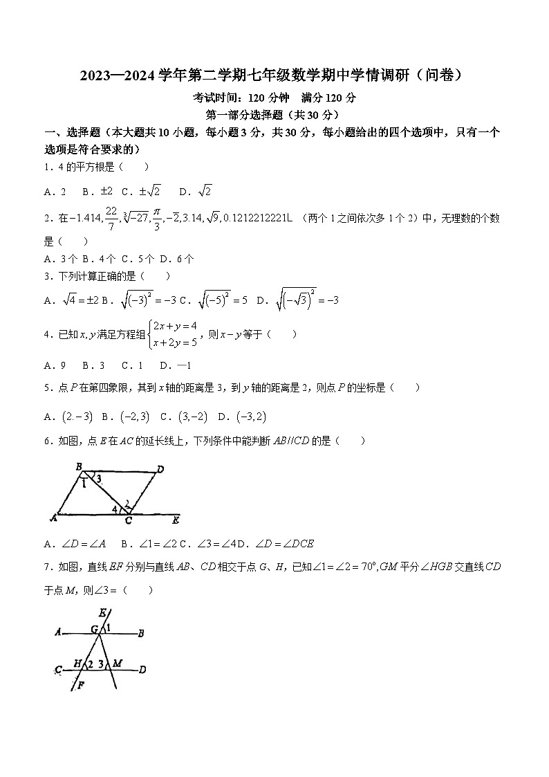 广东省广州市白云华附中学2023-2024学年七年级下学期期中数学试题(无答案)01