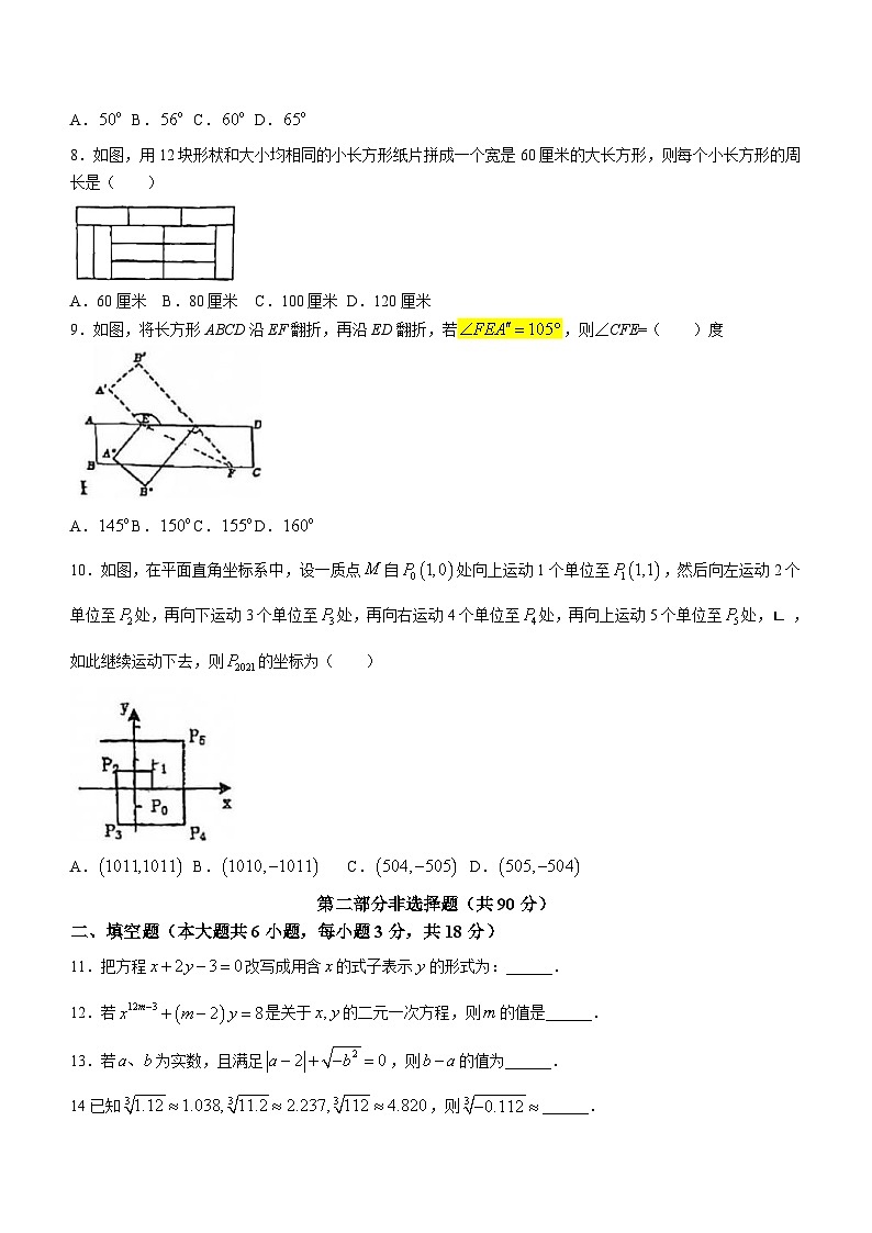 广东省广州市白云华附中学2023-2024学年七年级下学期期中数学试题(无答案)02
