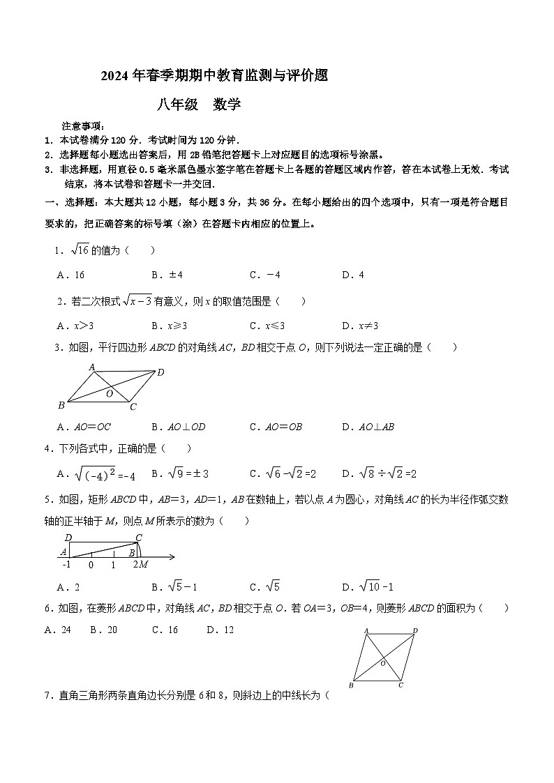广西玉林市玉州区2023-2024学年八年级下学期期中考试数学试题（含答案）01