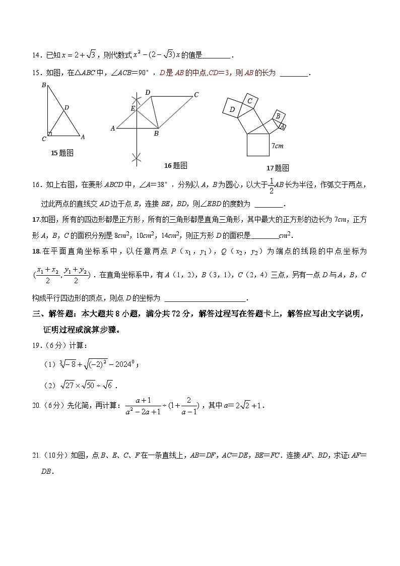 广西玉林市玉州区2023-2024学年八年级下学期期中考试数学试题（含答案）03