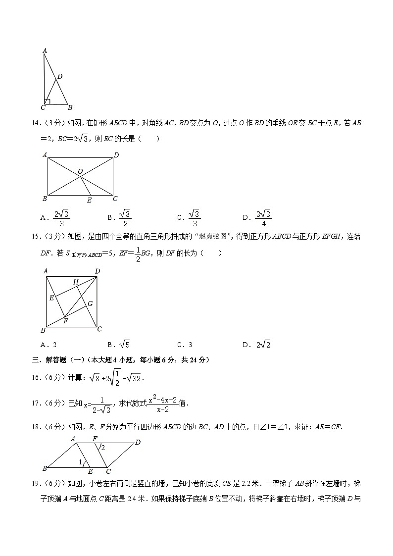 广东省汕头市潮南区两英镇2023~2024学年八年级下学期期中考试数学试卷（含答案）第3页