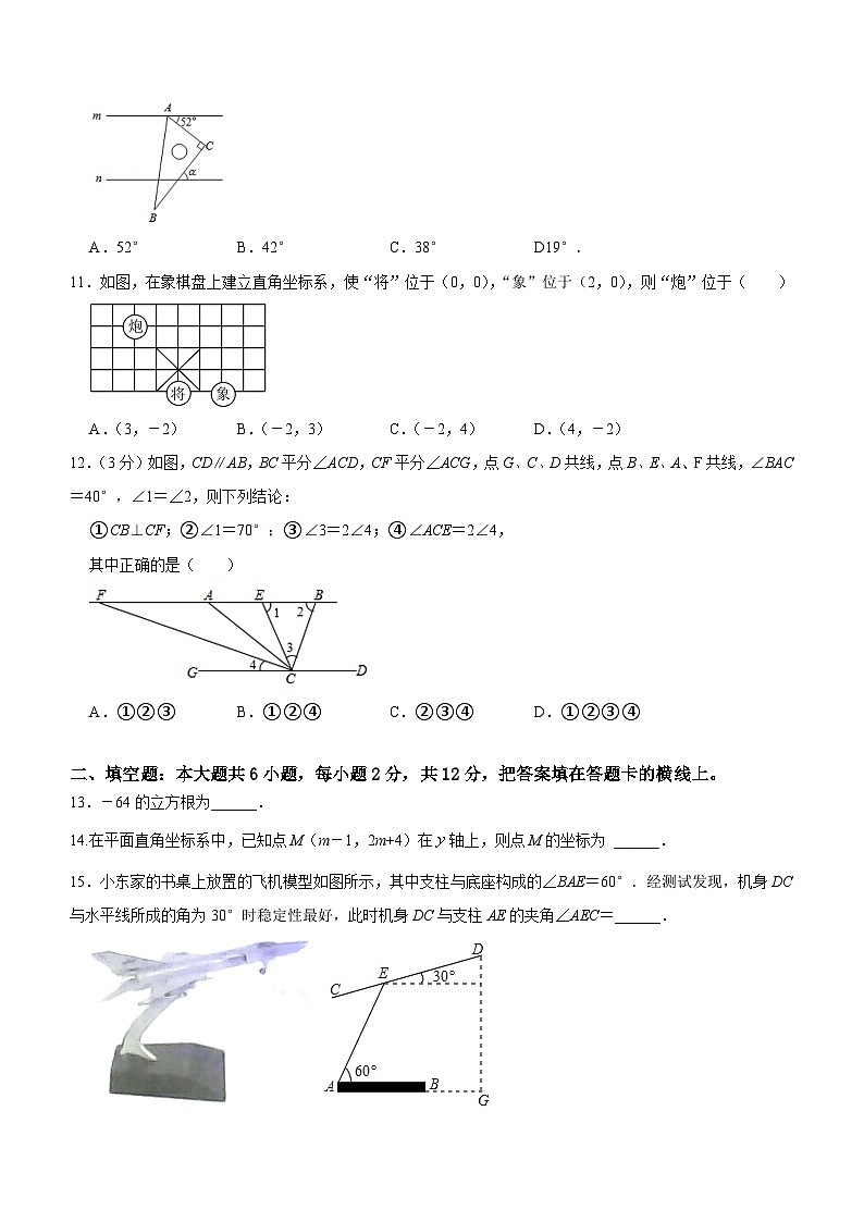 广西玉林市玉州区2023-2024学年七年级下学期期中考试数学试题（含答案）03