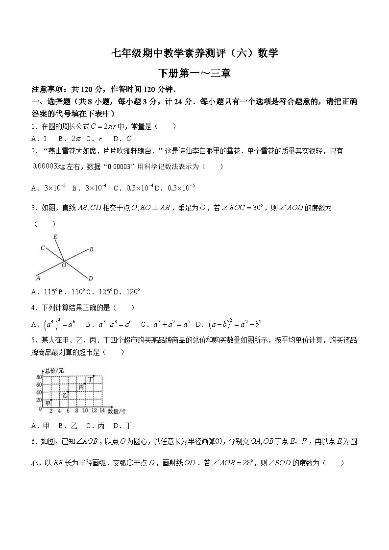 陕西省榆林市子洲县周家硷中学2023-2024学年七年级下学期期中数学试题(含答案)第1页