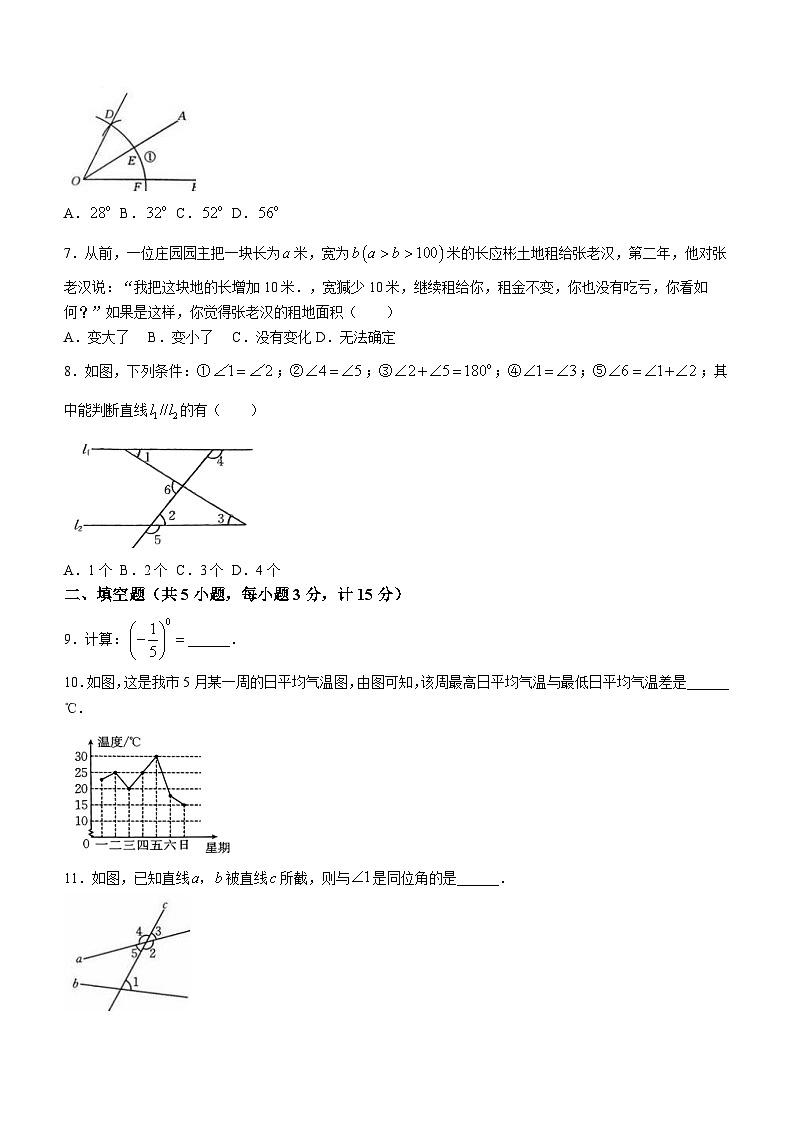 陕西省榆林市子洲县周家硷中学2023-2024学年七年级下学期期中数学试题(含答案)第2页
