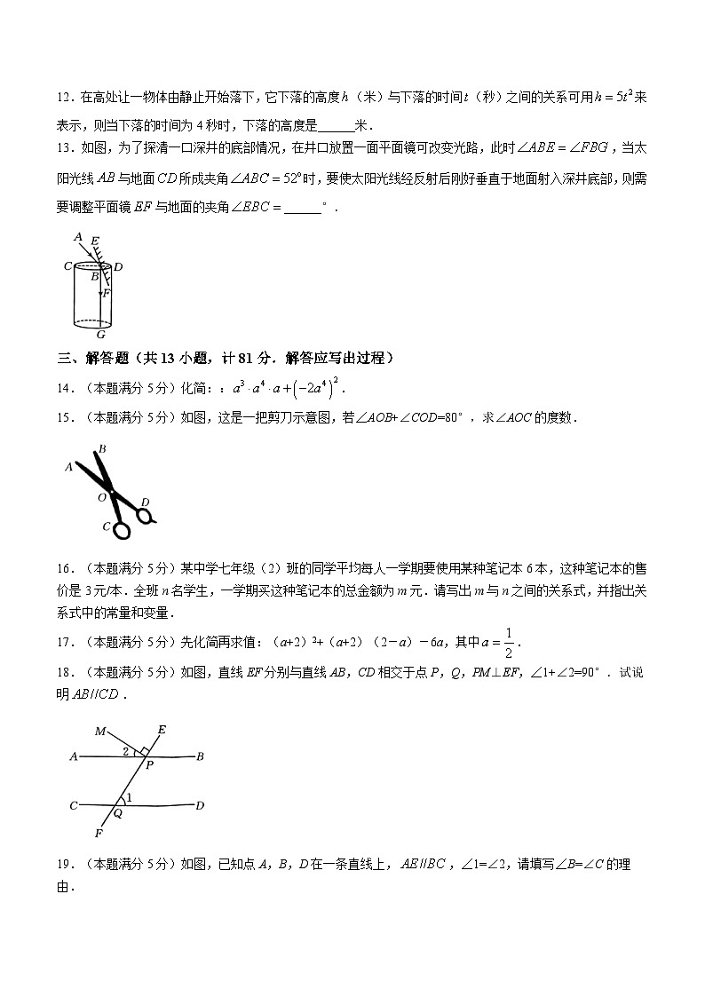 陕西省榆林市子洲县周家硷中学2023-2024学年七年级下学期期中数学试题(含答案)第3页