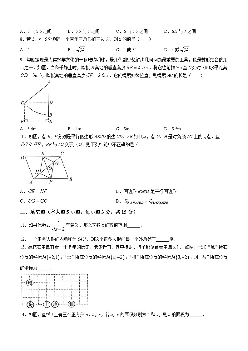 广东省江门市鹤山市2023-2024学年八年级下学期月考数学试题(无答案)第2页